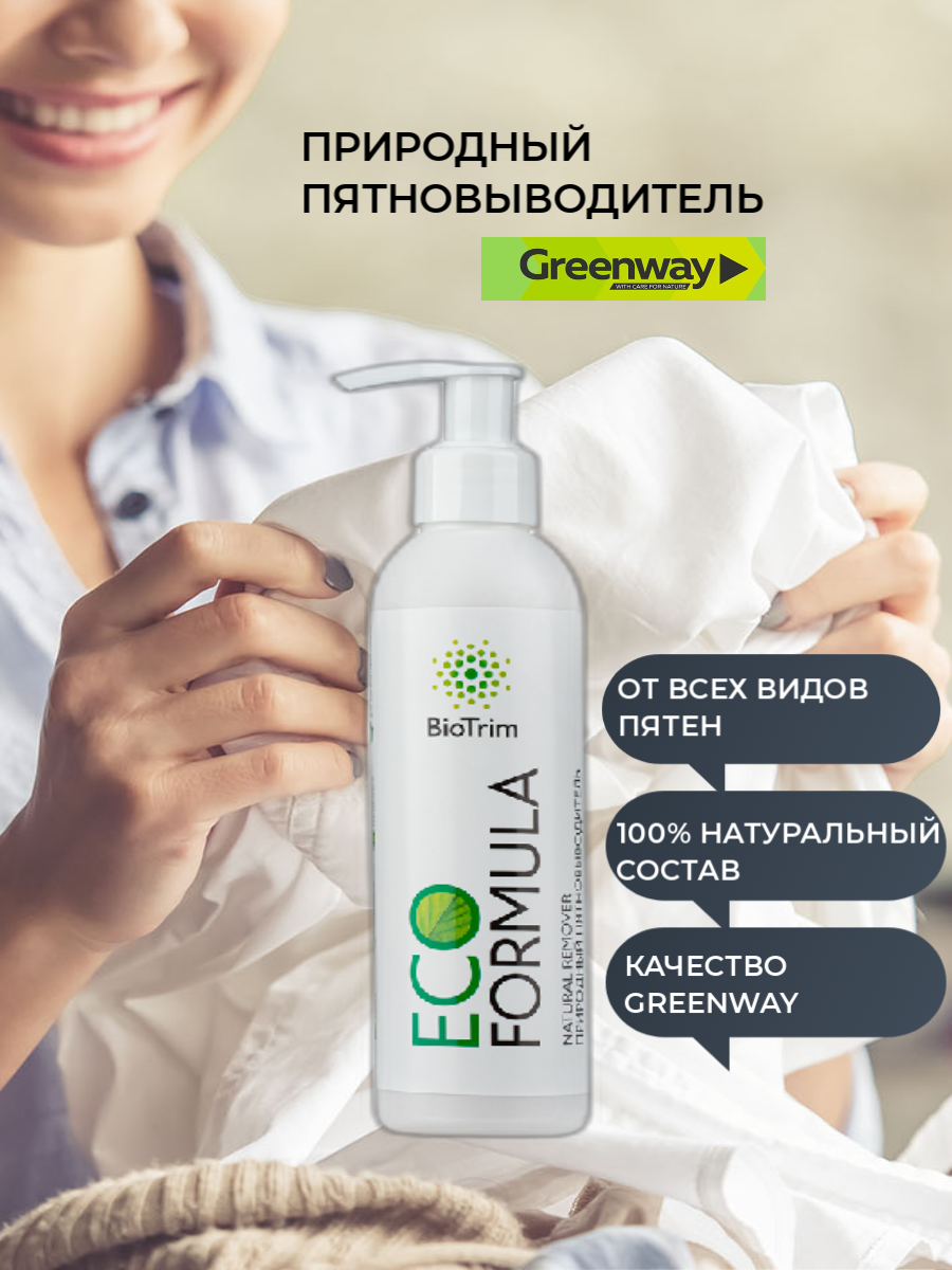 "Природный пятновыводитель для удаления свежих пятен BioTrim Natural", 200 мл