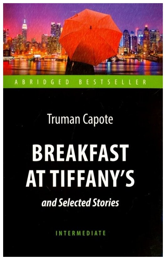 Капоте Т. "Завтрак у Тиффани (Breakfast at Tiffany`s and Selected Stories). Книга для чт. на англ. яз. Intermediate"