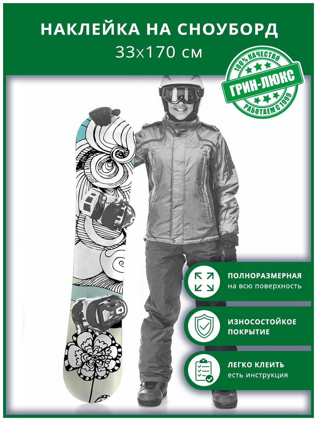 Наклейка на сноуборд с защитным глянцевым покрытием 33х170 см "Графика бирюзовая"