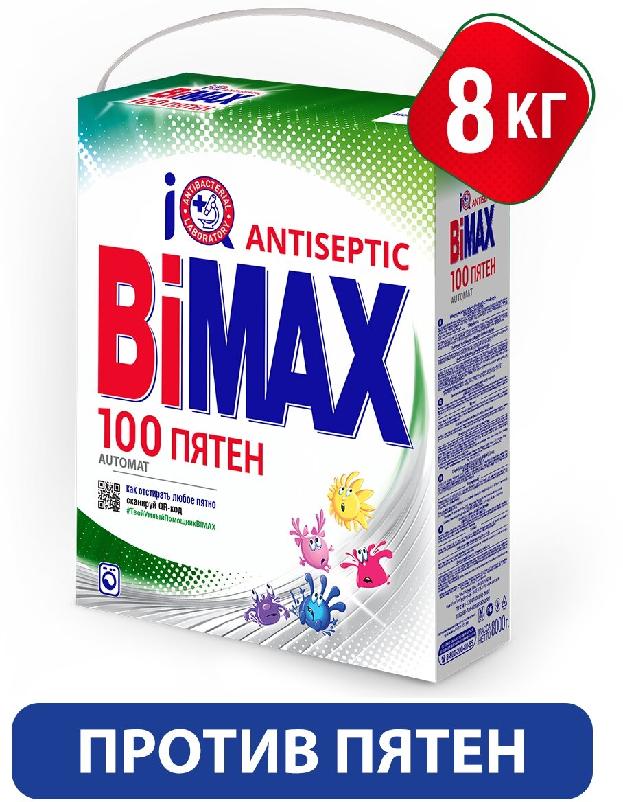   BiMax 100      ,  , 8 .