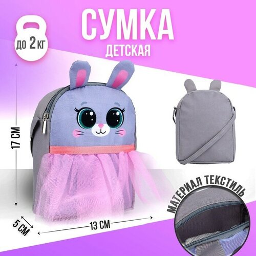 Сумка NAZAMOK KIDS, розовый, серый