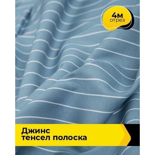 фото Ткань для шитья и рукоделия джинс "тенсел" полоска 4 м * 145 см, голубой 046 shilla