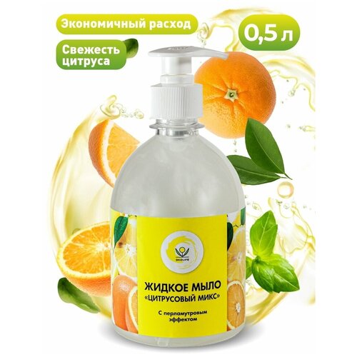 ЭКОLIFE Жидкое мыло с перламутровым эффектом 