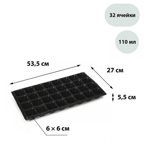 кассета для выращивания рассады на 32 ячейки по 180 мл из пластика чёрная 51 × 28 × 10 см greengo 2 шт Кассета для рассады, 32 ячейки по 100 мл, чёрная, Greengo