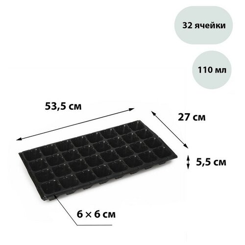 Кассета для рассады, 32 ячейки по 100 мл, чёрная, Greengo кассета для рассады 72 ячеек по 50 мл чёрная greengo