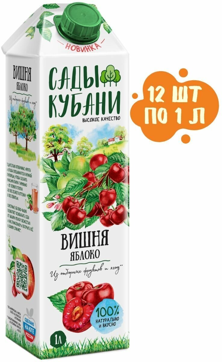 Нектар яблочно-вишневый 12 шт. по 1 л , Сады Кубани