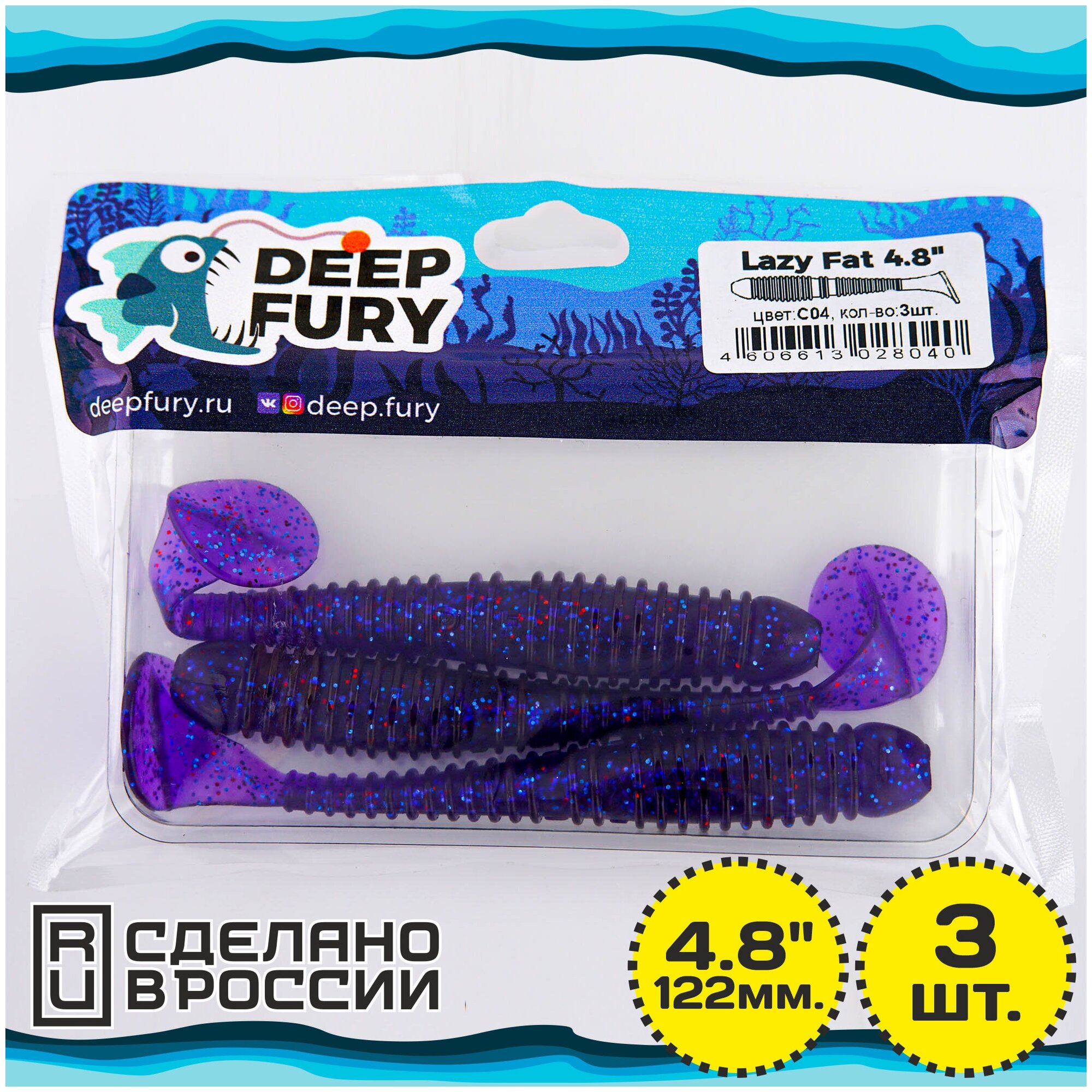 Силиконовая приманка Deep Fury Lazy Fat 4.8" (122 мм.) цвет c04