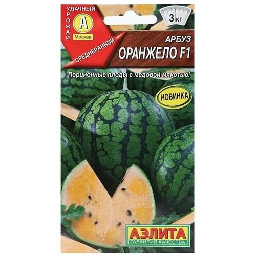 Семена Арбуз Оранжело , 5 шт 2 упаковки семена арбуз оранжело f1 5 шт агрофирма аэлита