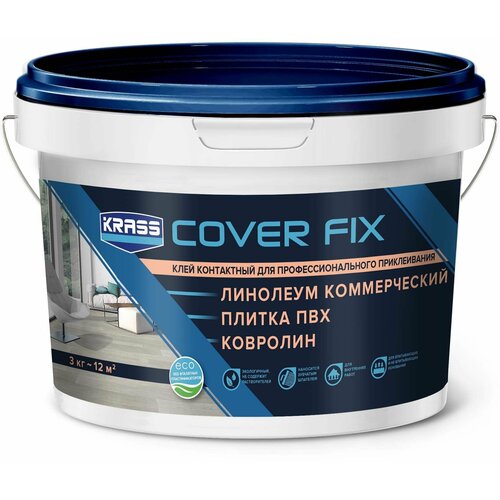 Клей KRASS контактный водно-дисперсионный 3 кг Л-С