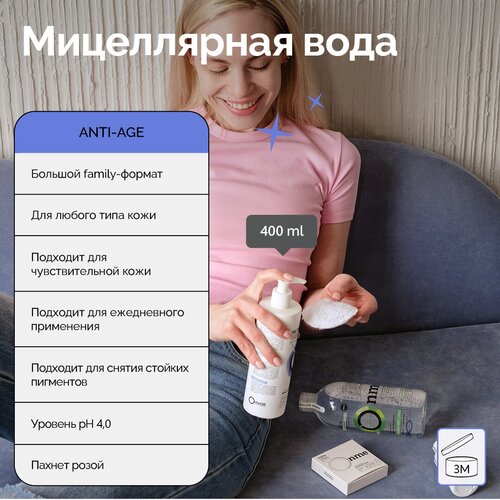 Onme Мицеллярная вода для лица Anti-Age (с дозатором), 400 мл