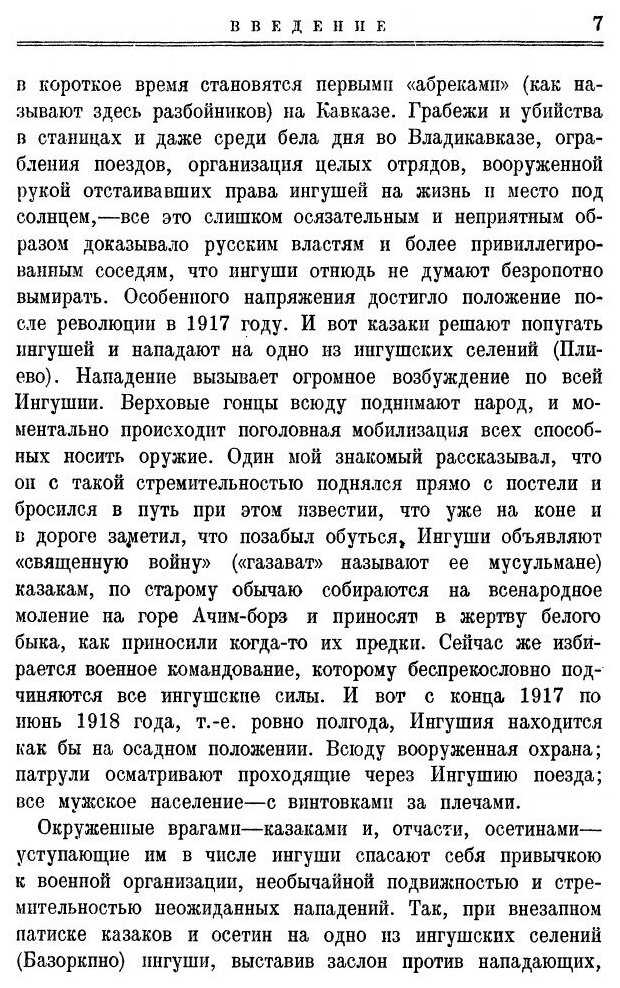 Книга Ингуши (Яковлев Николай Феофанович) - фото №4