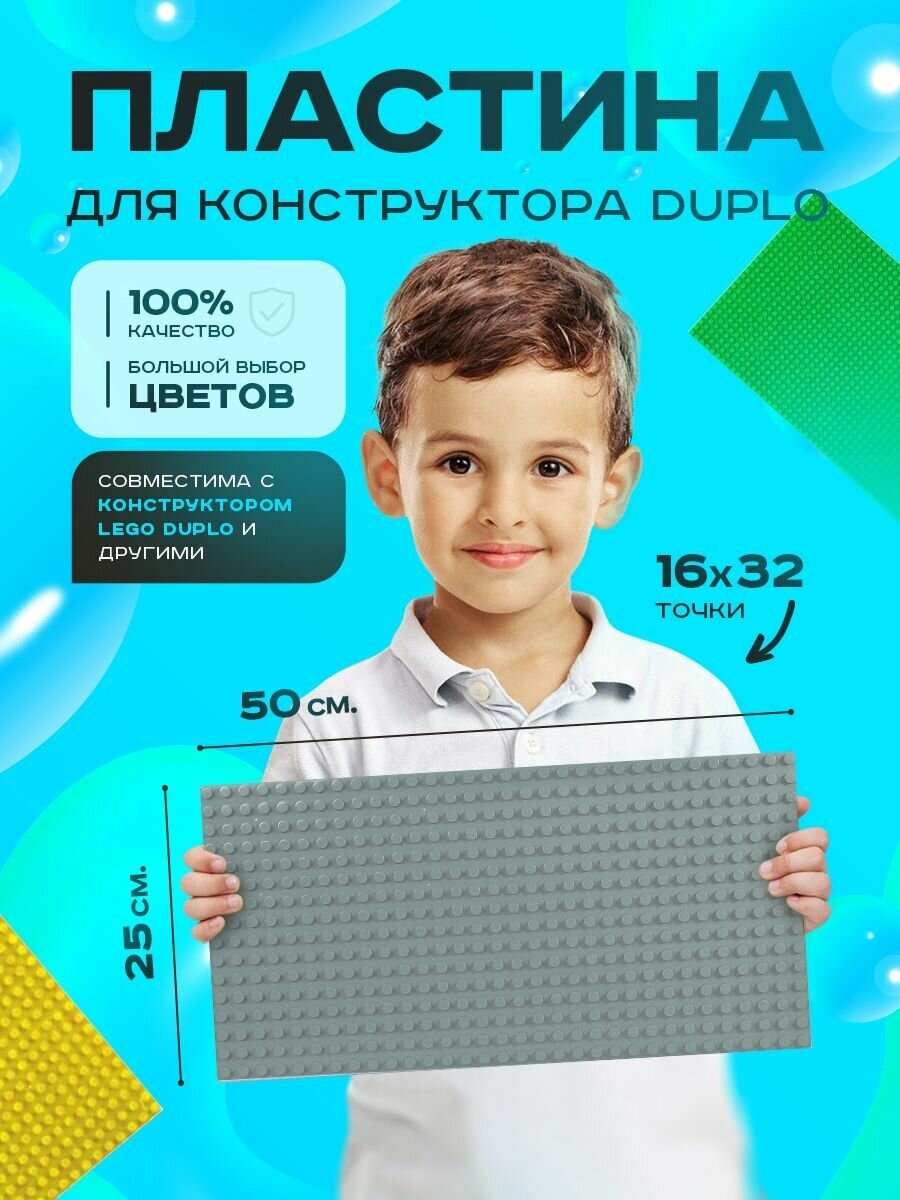 Пластина базовая строительная (основание) (16*32 точек) 50*25 см Серая Duplo