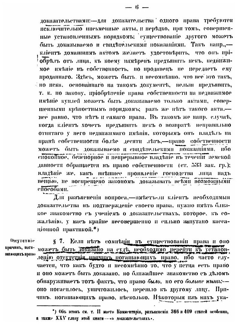 Книга Русское гражданское судопроизводство. Практруководство для студентов и начинающих... - фото №5