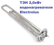 ТЭН 2,0кВт водонагревателя Electrolux, Polaris, Thermex RF64/L-30см