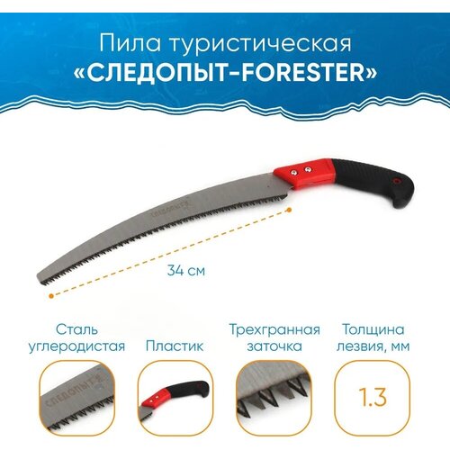 Пила туристическая 34 см лезвие следопыт-forester, в чехле / Пила следопыт PF-ST-F04 / Ножовка садовая для обрезки деревьев, веток