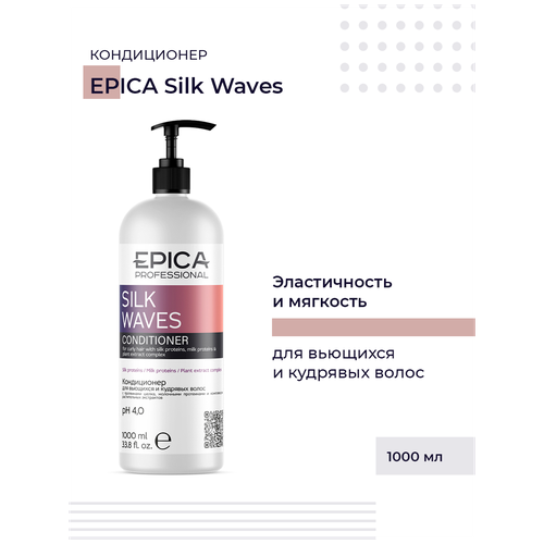 EPICA PROFESSIONAL Silk Waves Кондиционер для вьющихся и кудрявых волос , 1000 мл epica professional silk waves шампунь для вьющихся и кудрявых волос 300 мл