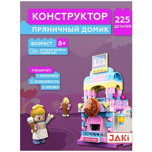 фото Конструктор jaki пряничный домик jk2105