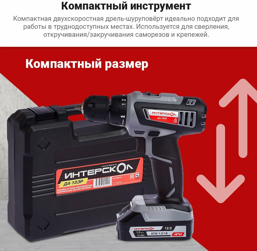 Дрель-шуруповерт ИНТЕРСКОЛ ДА-18ЭР ДМ, с двумя аккумуляторами [536.0.2.01] - фото №19