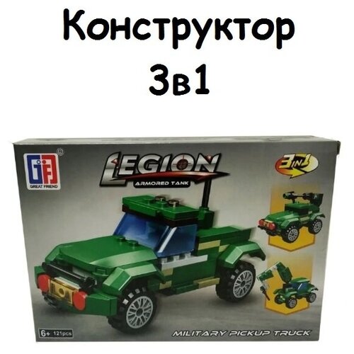 Конструктор Legion Пикап, 121 дет, 3в1 конструктор 41208 3в1 giant clawed crab 140 дет