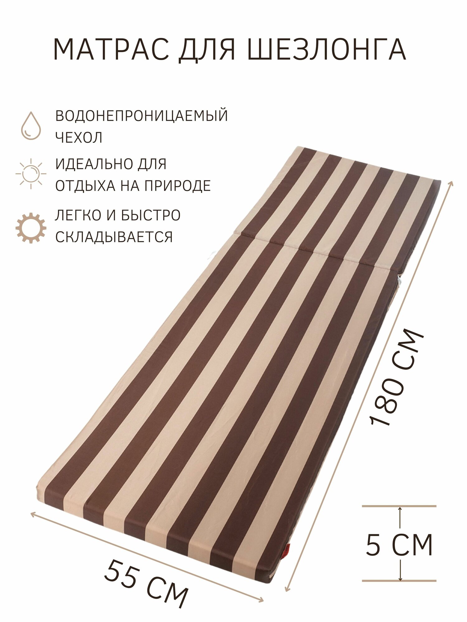 Изображение Матрас для шезлонга Malurre Водонепроницаемый, Беспружинный, 55*180 см