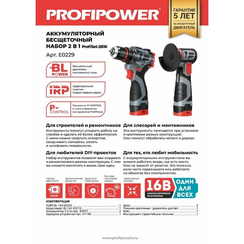Набор аккумуляторного бесщёточного инструмента 2 в 1 18V2 Ачшуруповёрт и мини ушм2Акб ЗУ кейс 9750₽