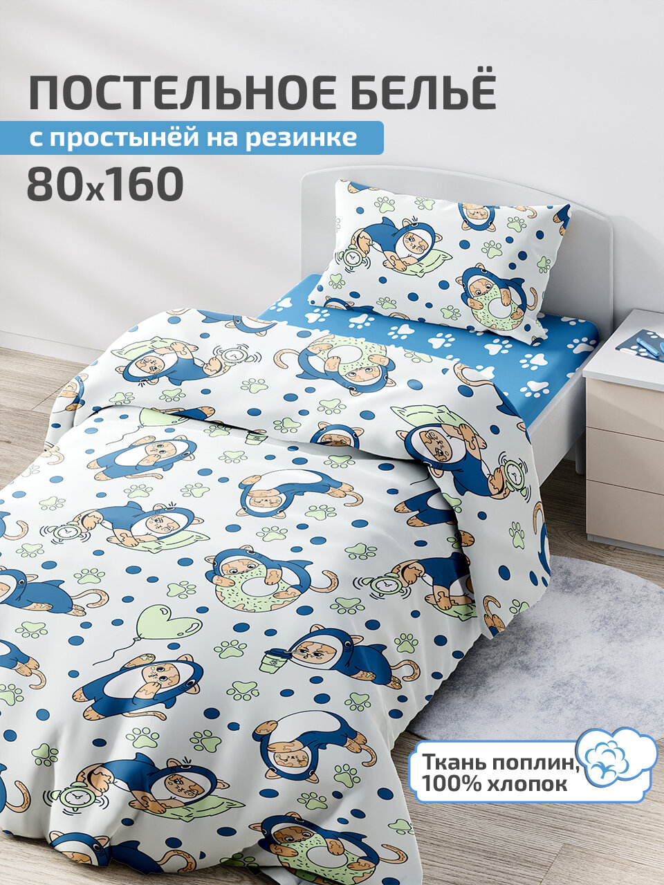 Постельное белье 160х80, простынь на резинке 80х160 "Котоакулы" DeepSleep