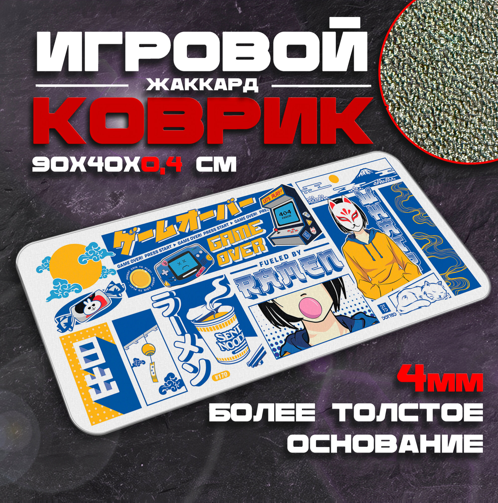Коврик для мыши и клавиатуры RAMEN - 900x400x4 мм, XXL, покрытие Сontrol, для рабочего стола, игровой