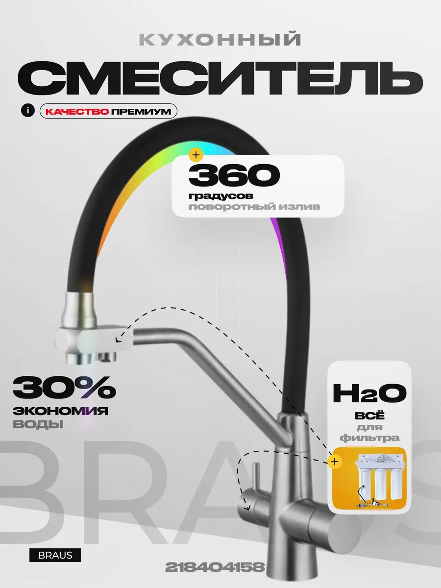 Смеситель 2 в 1