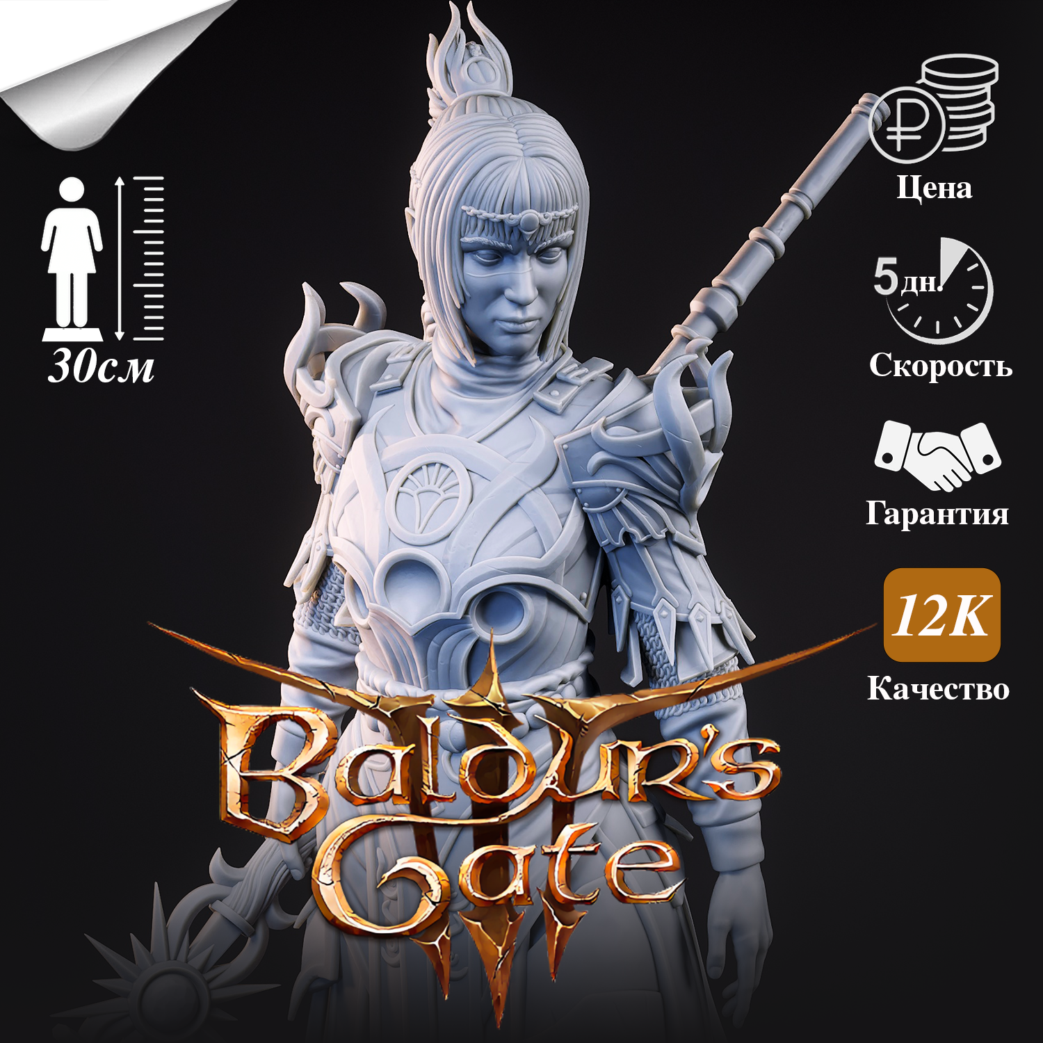 Коллекционная фигурка Шэдоухарт (ShadowHeart) из Baldur's Gate