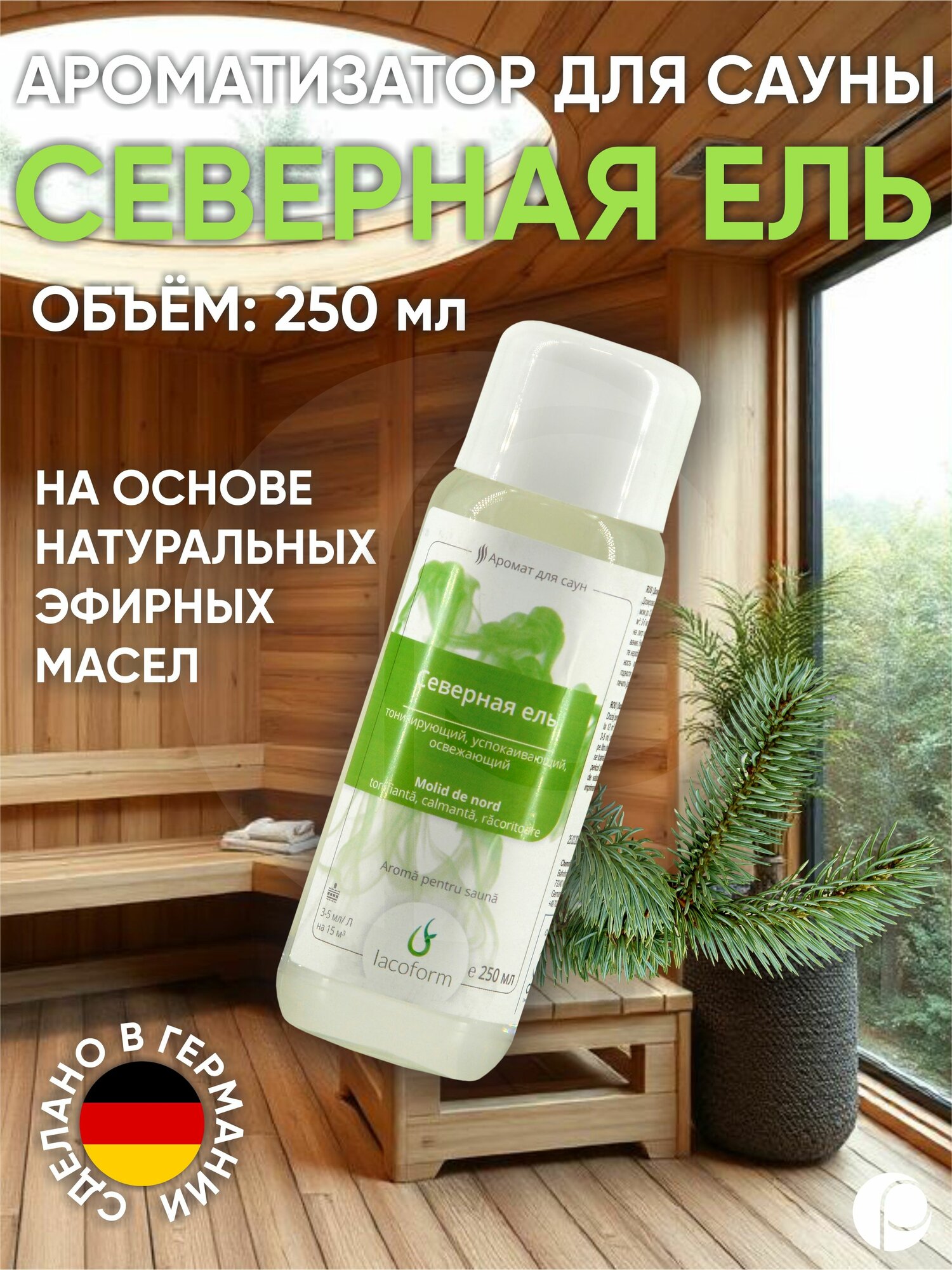 Ароматизатор для саун Северная ель   Edeltanne Fichtennadel 250мл Lacoform