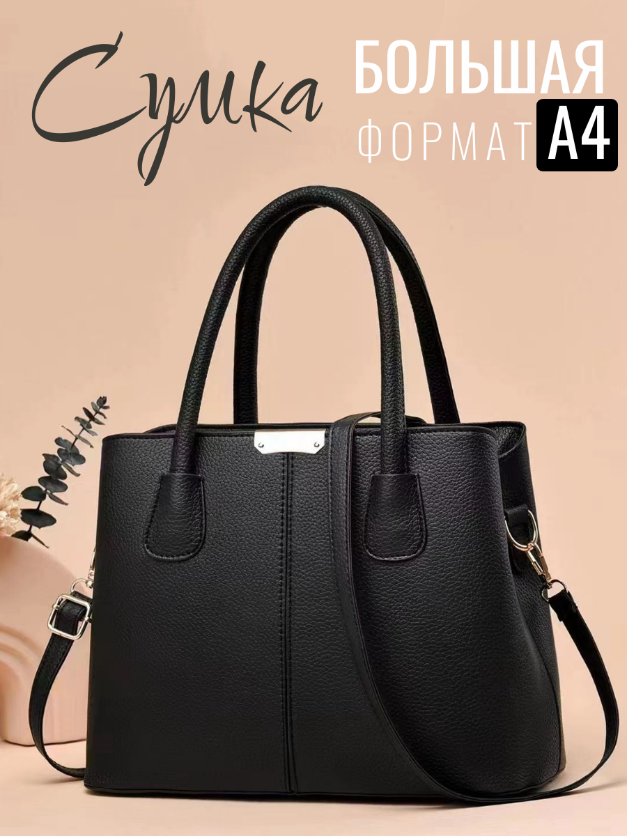 Сумка тоут , фактура матовая, зернистая, черный