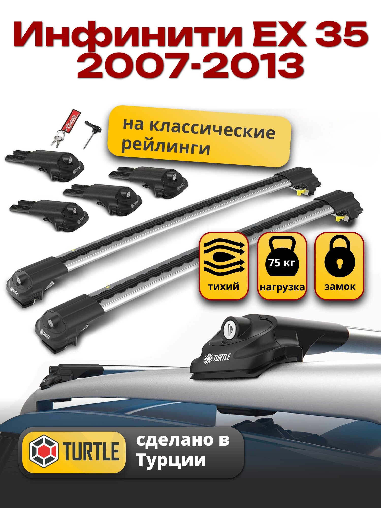 Багажник на крышу Инфинити ЕХ 35 2007-2013 на рейлинги, Turtle Air-1