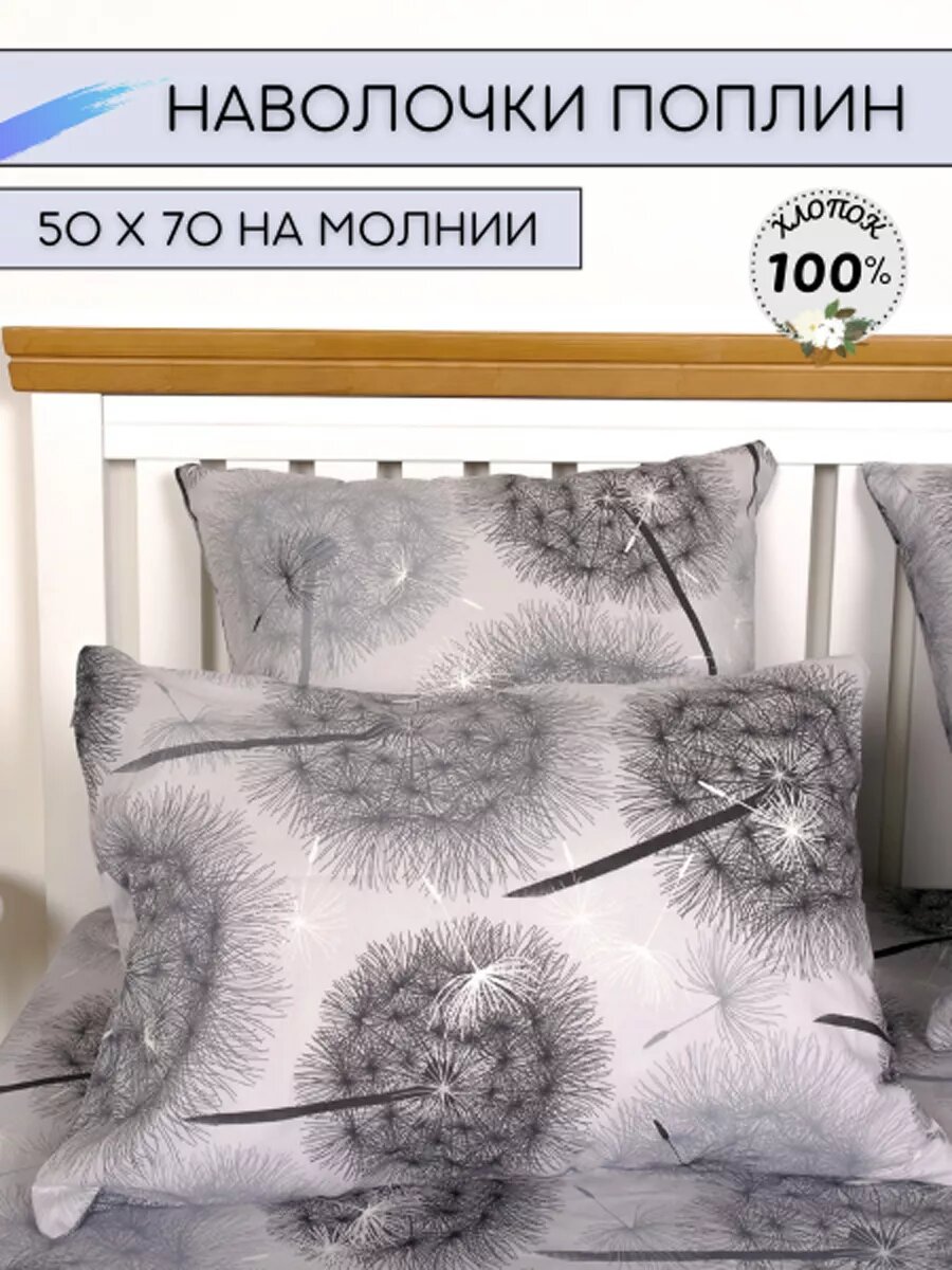 Наволочки 50х70 - 2шт. Поплин Легкость А