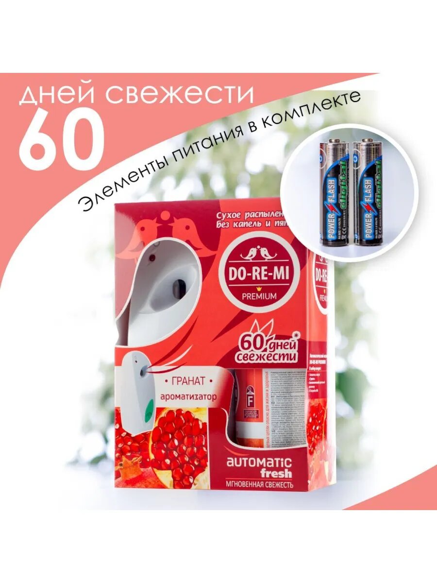 Освежитель воздуха До-ре-ми "Премиум", гранат, 250мл Диспенсер авт.