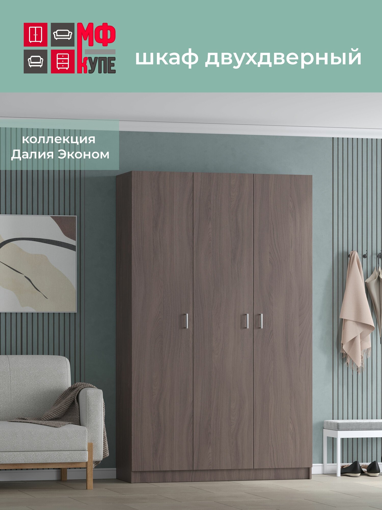 Шкаф трехдверный распашной, Далия эконом 3 1350-450-2200, цвет Ясень шимо темный наполнение платье/белье