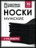 Носки , комплект
