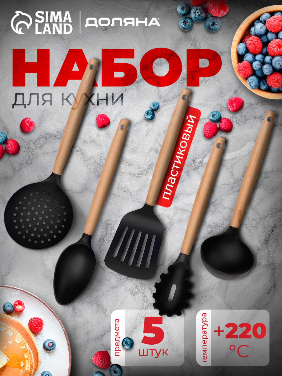 Набор кухонных принадлежностей Доляна «Брауни», 5 предметов, нейлон
