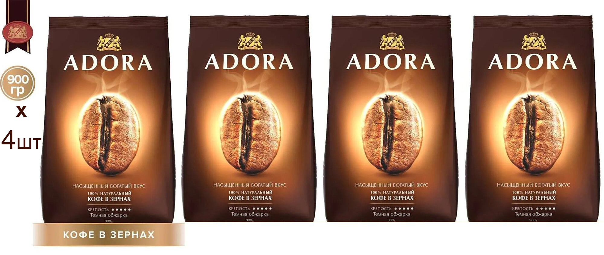 Кофе в зернах натуральный жареный Ambassador ADORA 900 гр. х 4 шт.