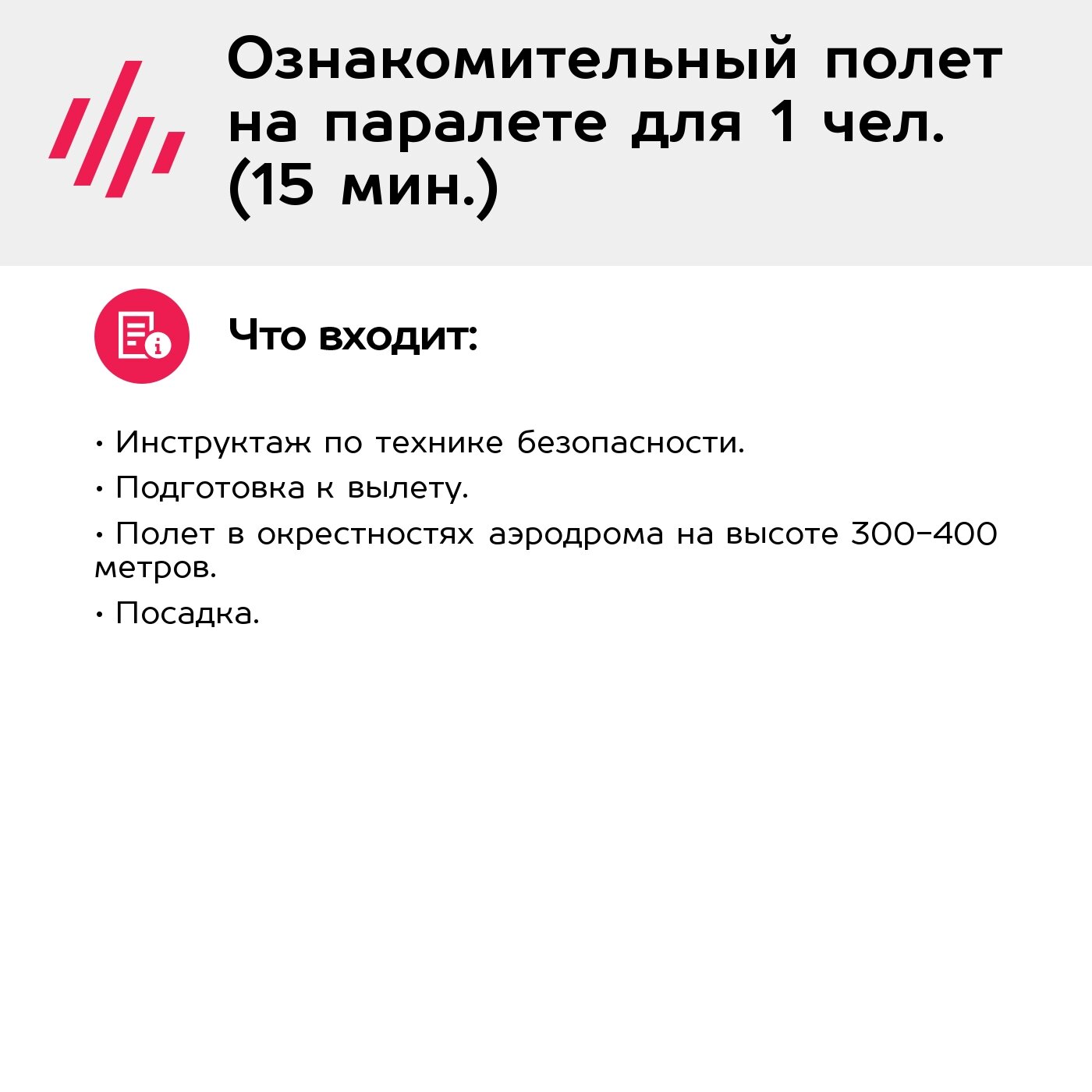 Подарочный сертификат Ознакомительный полет на паралете для 1 чел. (15 мин.) (Московская область) — фото 1