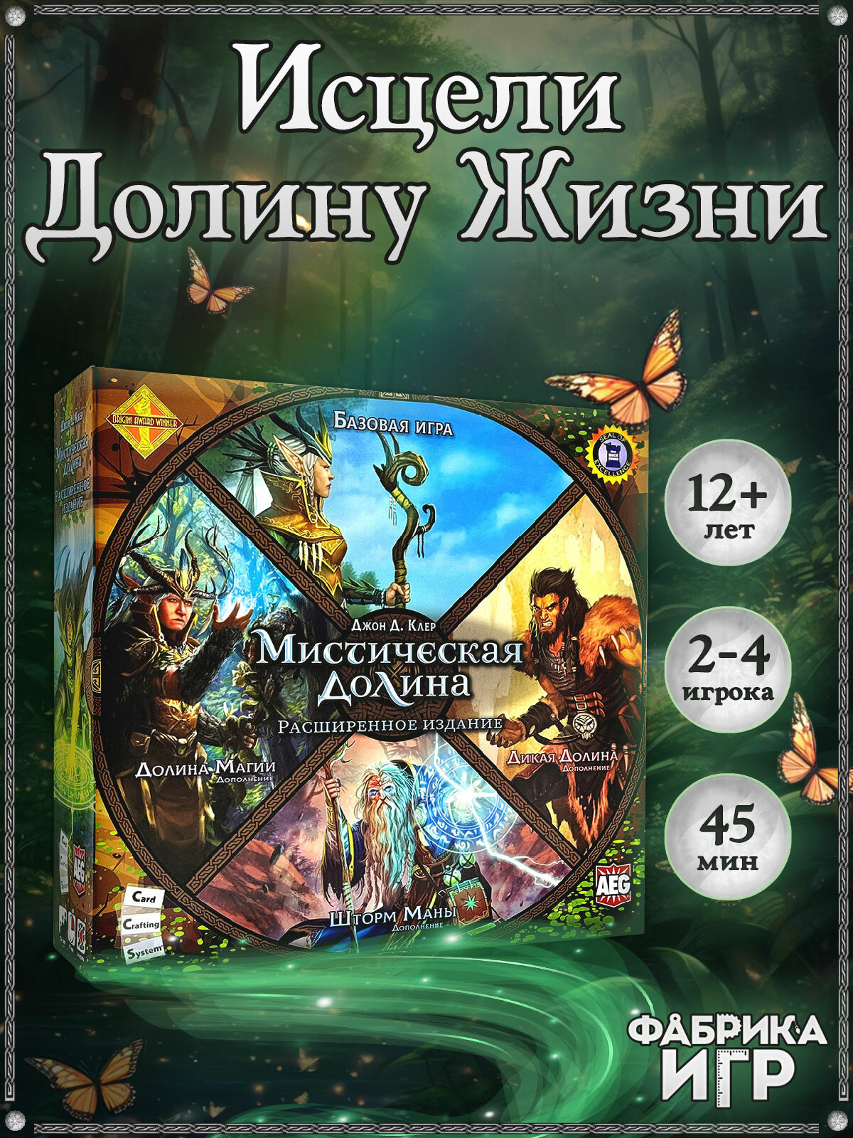 Настольная игра Фабрика Игр Мистическая Долина. Расширенное издание