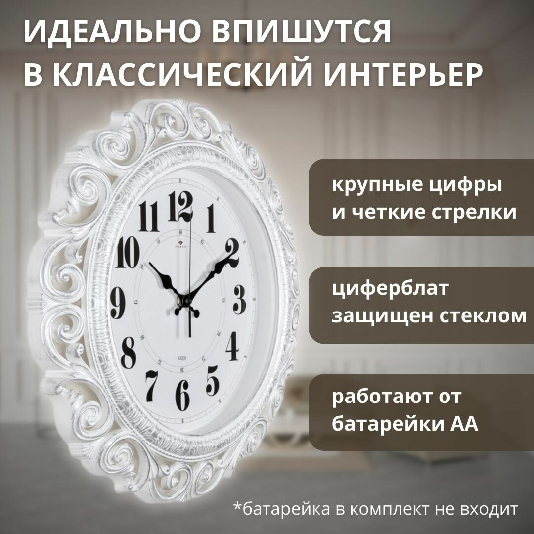 Часы настенные Рубин серия: Классика 