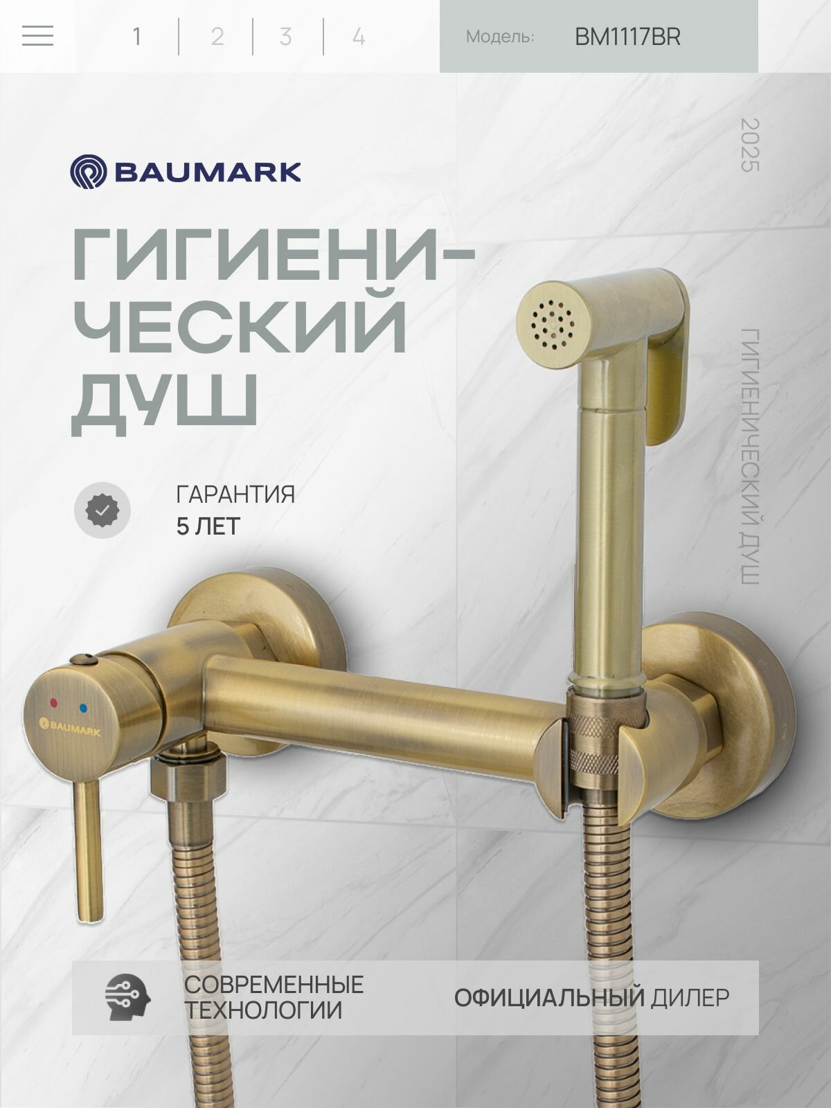 Смеситель настенный с гигиенической лейкой бронза