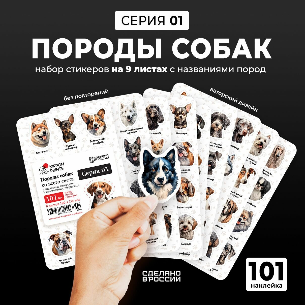 Набор наклеек с породами собак - Серия 01 100+ шт. на телефон ноутбук тетрадки и стикеры собаки для творчества