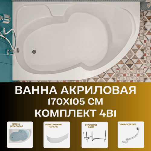 Изображение товара Ванна акриловая 170x90 см диана комплект 4в1: Ванна, металлическая рама, фронтальная панель, слив-перелив 01ди1790лкп