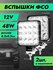 ФСО вспышки противотуманные фары ПТФ led