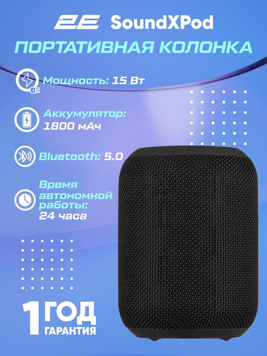 Портативная беспроводная колонка 2E-SoundXPod 15 Вт, Bluetooth, 2E-BSSXPWBK, Black