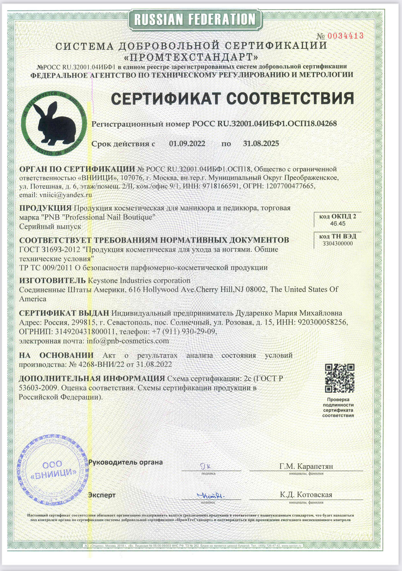 Кисть для маникюра PNB, для гель-лака, ультратонкая, синтетические волоски — фото 1