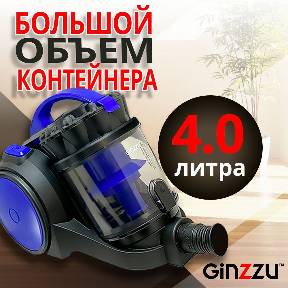 Пылесос Ginzzu VS435, Black Blue мощностью 2400вт и контейнером 4литра — фото 1