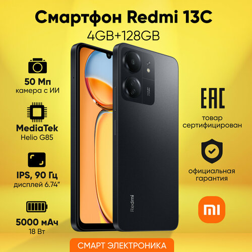 Смартфон Redmi 13C 4GB128GB 674 IPS 50МП черный SIM-карта Мегафон 9170₽