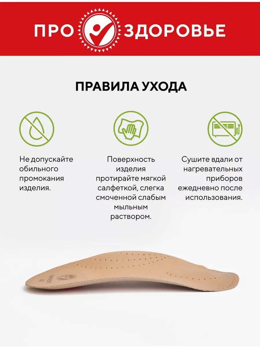 Ортопедические Стельки Ортопедические каркасные полустельки про. здоровье эффект, арт. BZ0090